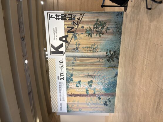 下村観山展（横山）斉藤林業スタッフブログ