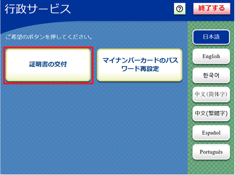 マイナンバーカード（福富）　斉藤林業スタッフブログ