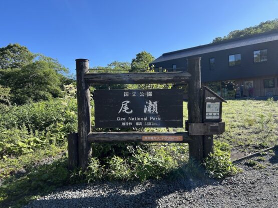 グンマの秘境探検！尾瀬＆至仏山へ（丸山）斉藤林業スタッフブログ