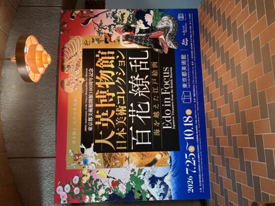 東京都美術館
