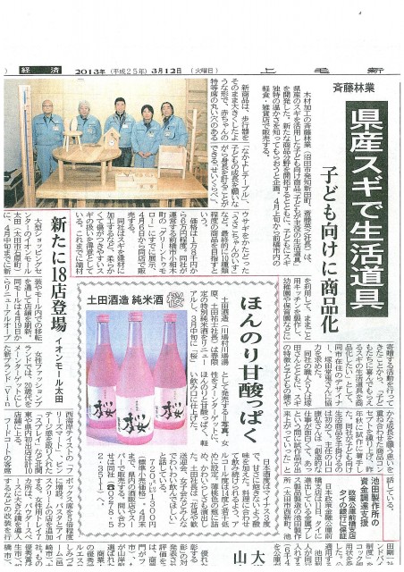 2013.3.12上毛新聞ムク板工房