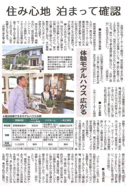 【斉藤林業御中】読売新聞_0526