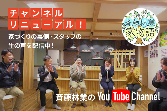 斉藤林業のYouTubeチャンネル